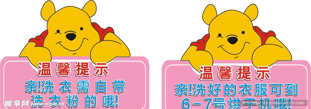 温馨提示