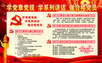 两学一做 党建