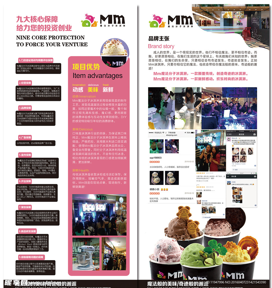 冰淇淋展架