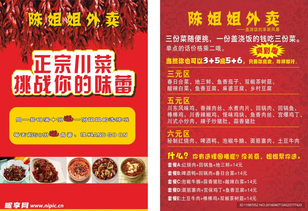 陈姐姐外卖