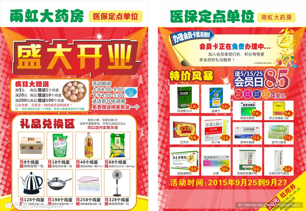 大药房