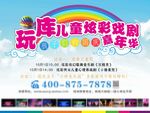 儿童嘉年华