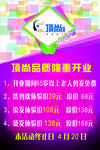 美发宣传