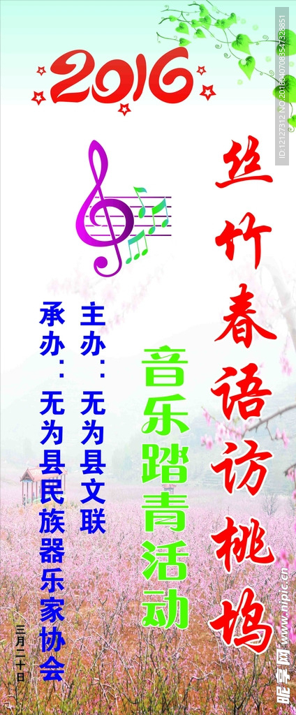 音乐踏青