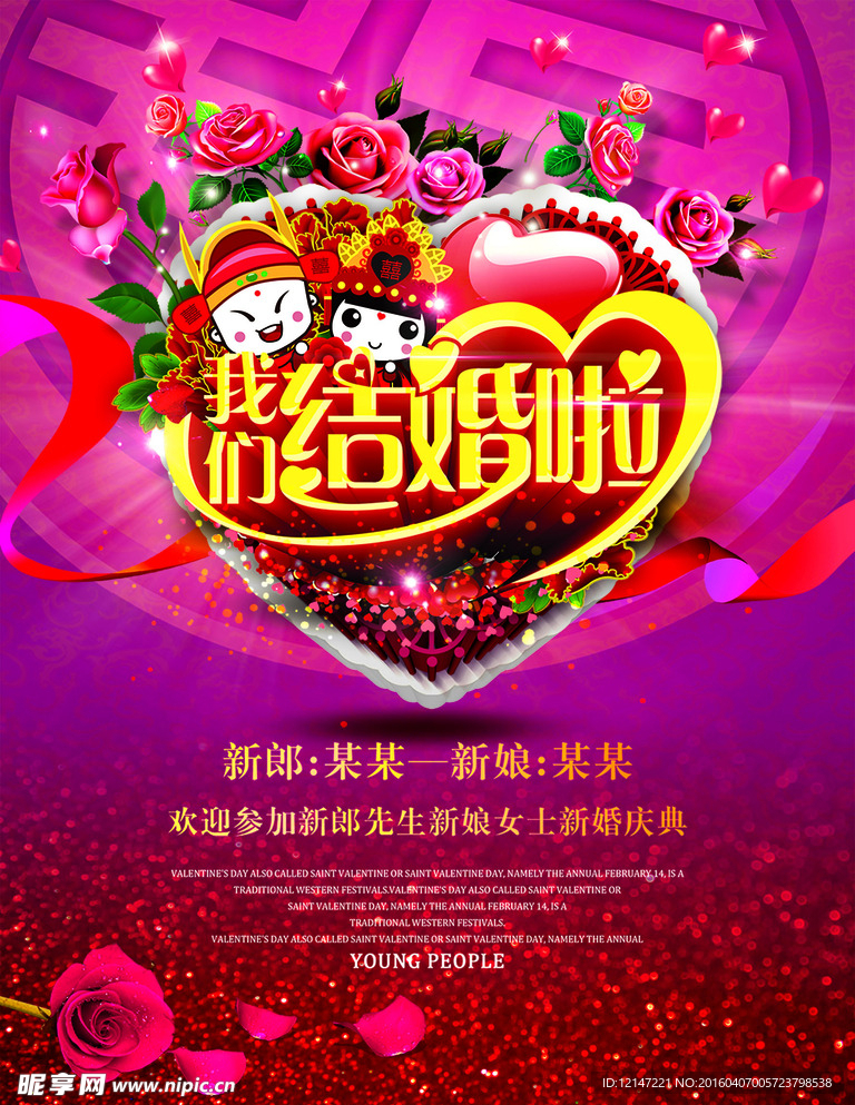 我们结婚啦