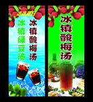 酸梅汤海报