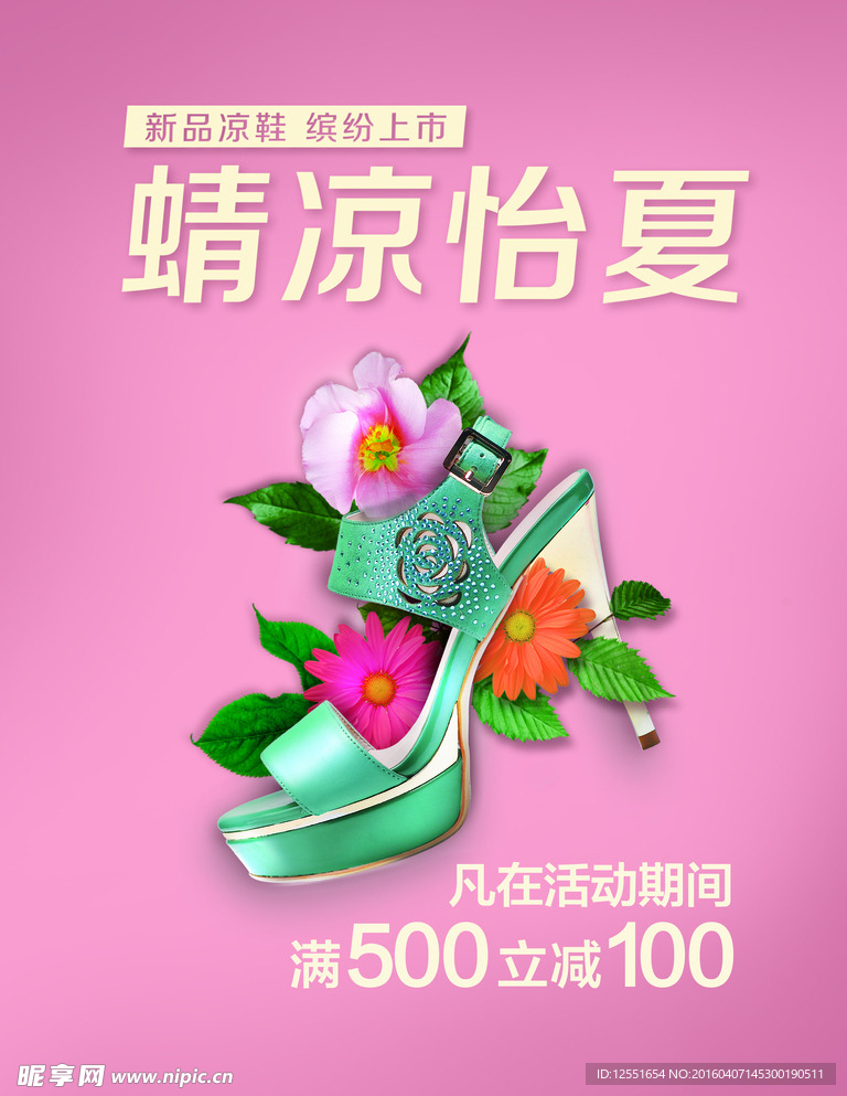 清凉怡夏