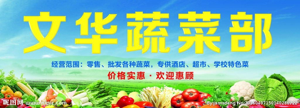 蔬菜 绿色食品 门头广告