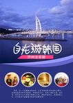 自在游韩国