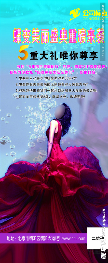 高档美容X展架
