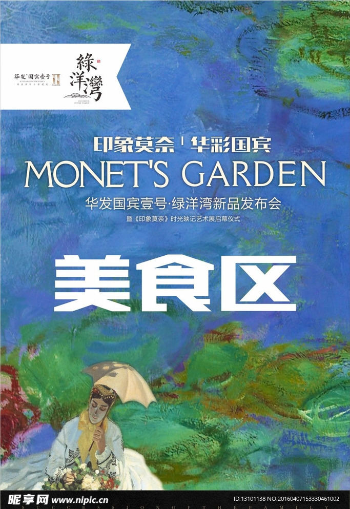 美食区