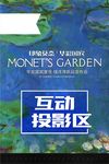 互动投影