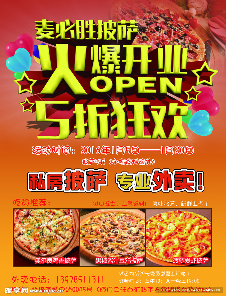 麦必胜披萨  开业单页