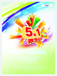 五一素材