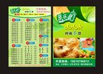 绿色菜单菜谱DM宣传单