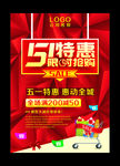 51特惠海报