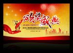 颁奖盛典海报