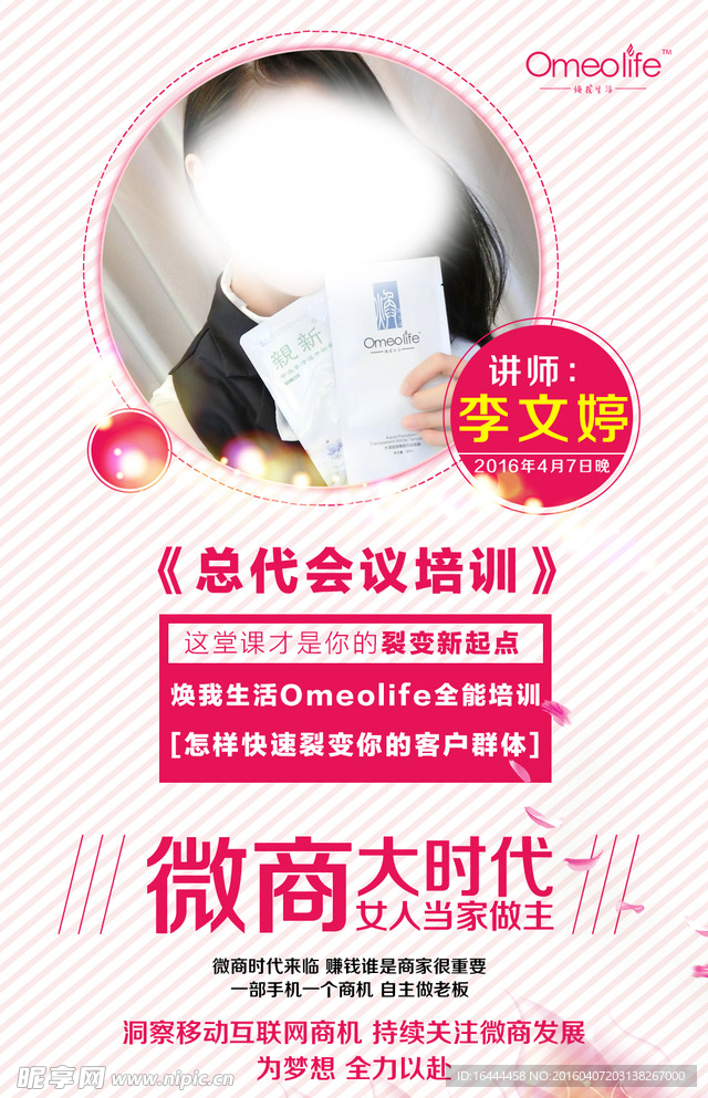 微商开课
