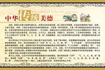 中华美德广告展板