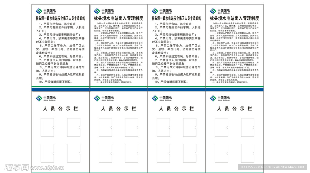 中国国电 制度牌 cdr x4