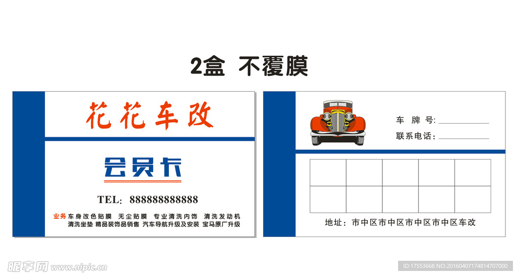 汽车名片