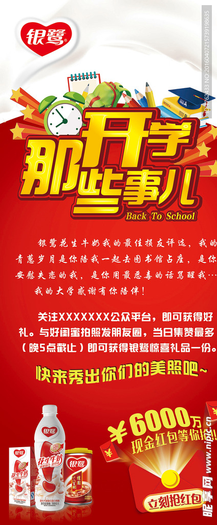 开学那些事儿