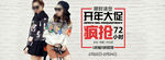 女装限时清仓