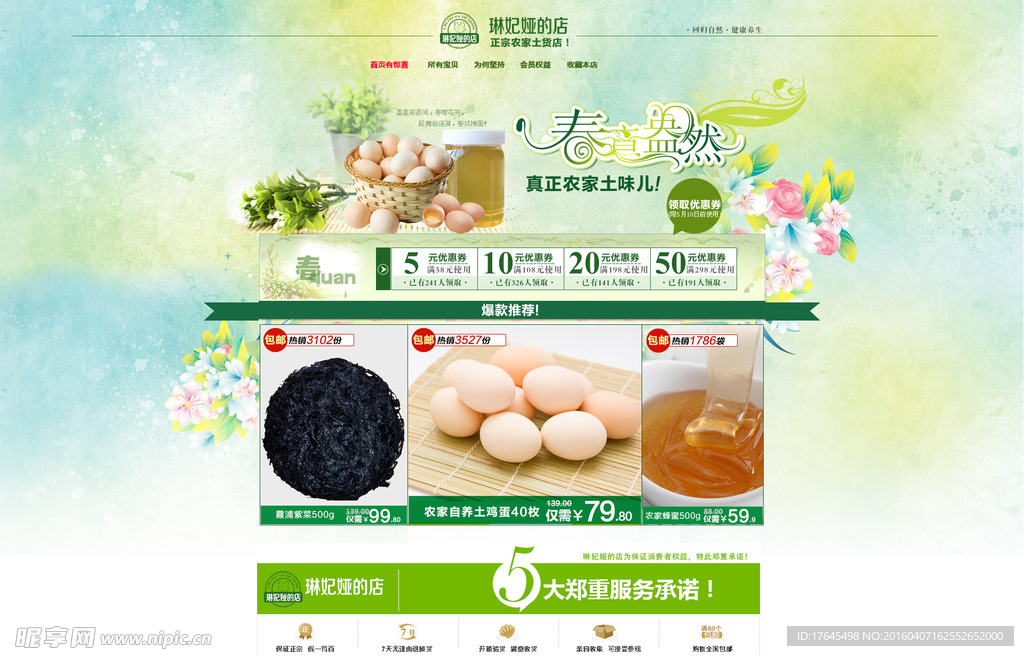 淘宝农家土特产