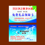 净之泉名片