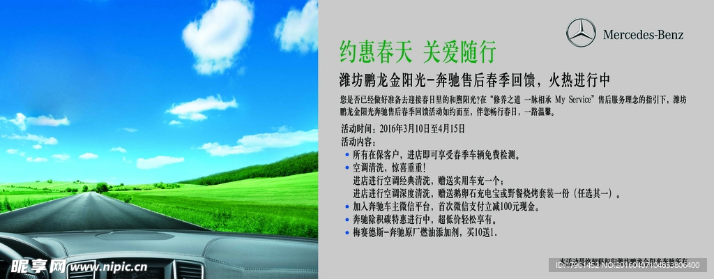 约惠春天背景板