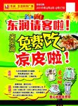 免费吃 凉皮啦