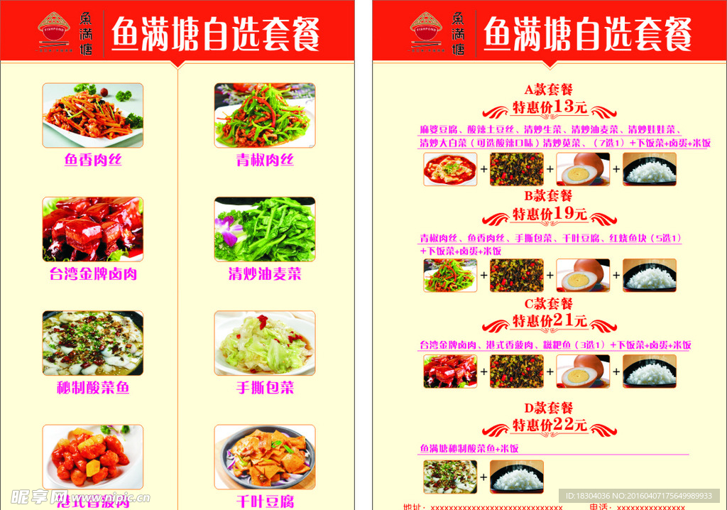 套餐宣传单
