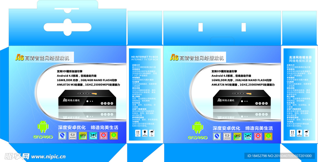彩盒包装 机顶盒包装 外包装
