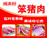 猪肉