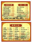 小饭馆菜单