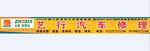 汽车修理门头