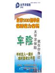 太平洋保险展架