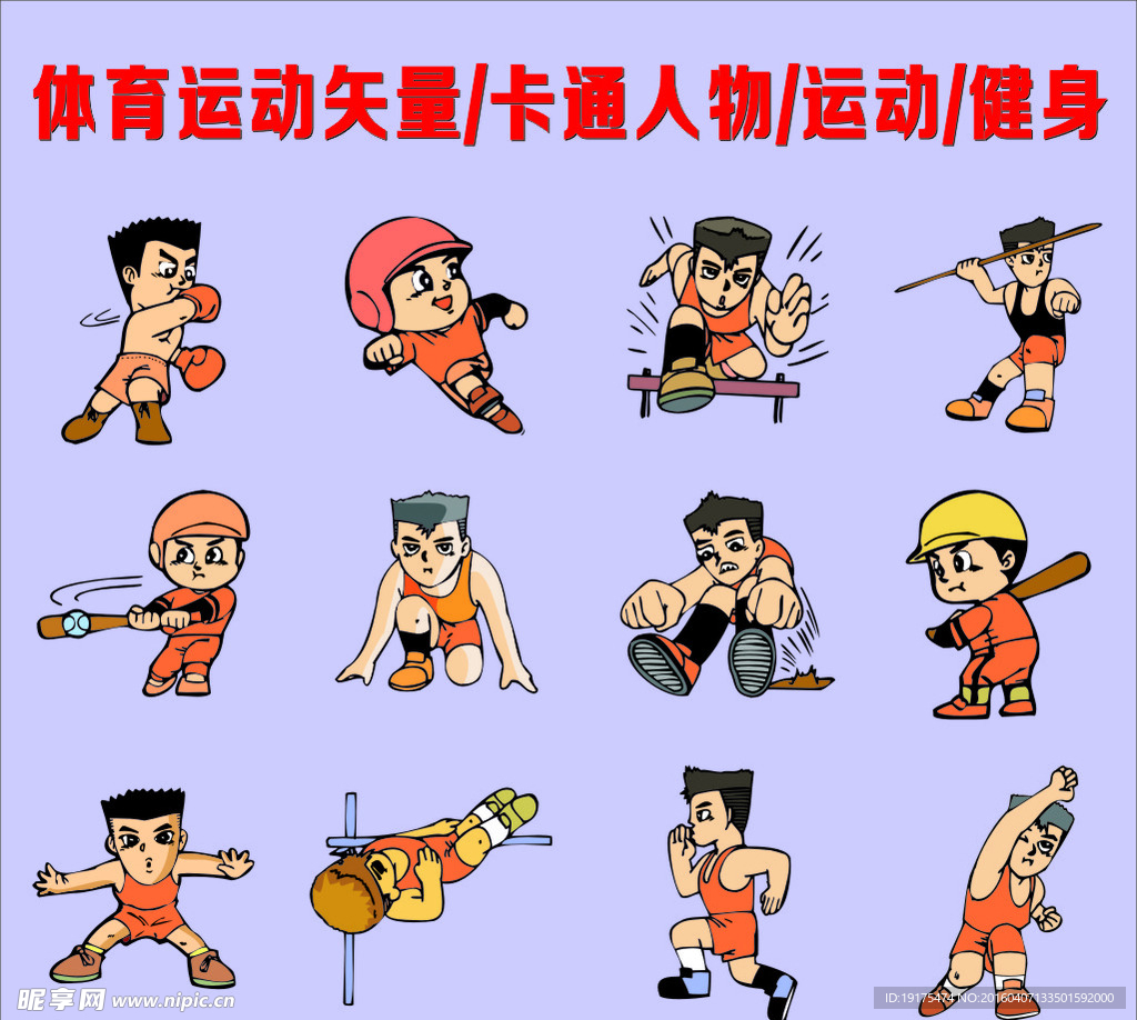 体育运动矢量