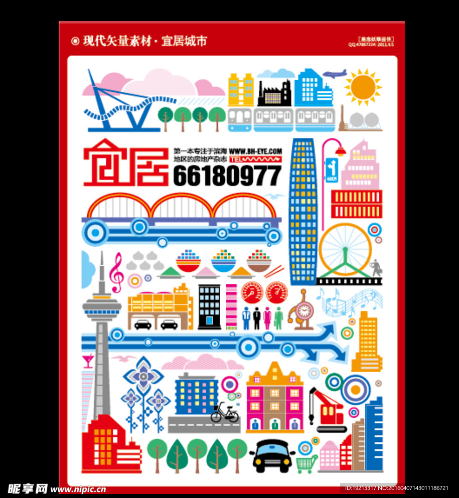 城市