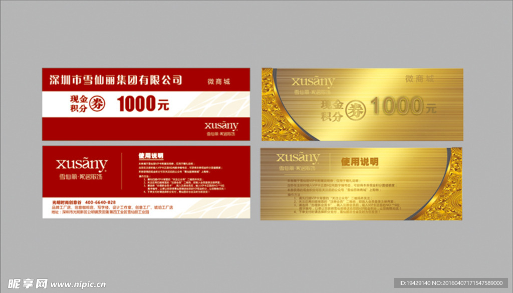 现金集分券