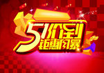 51价到钜惠风暴