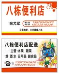 便利店名片