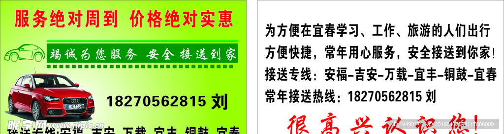 班车名片