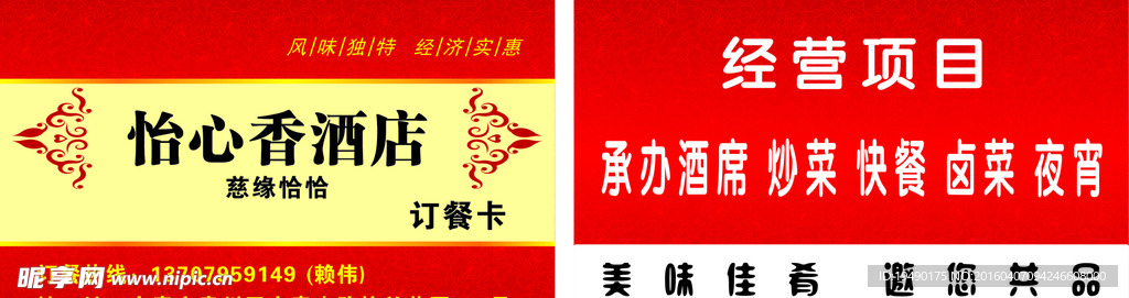 酒店名片