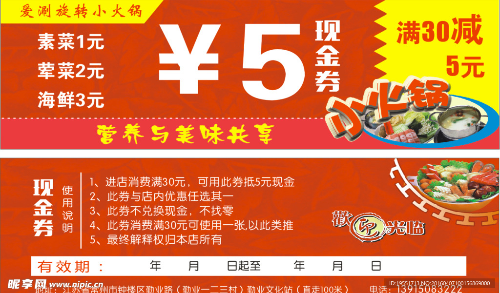 旋转小火锅代金券