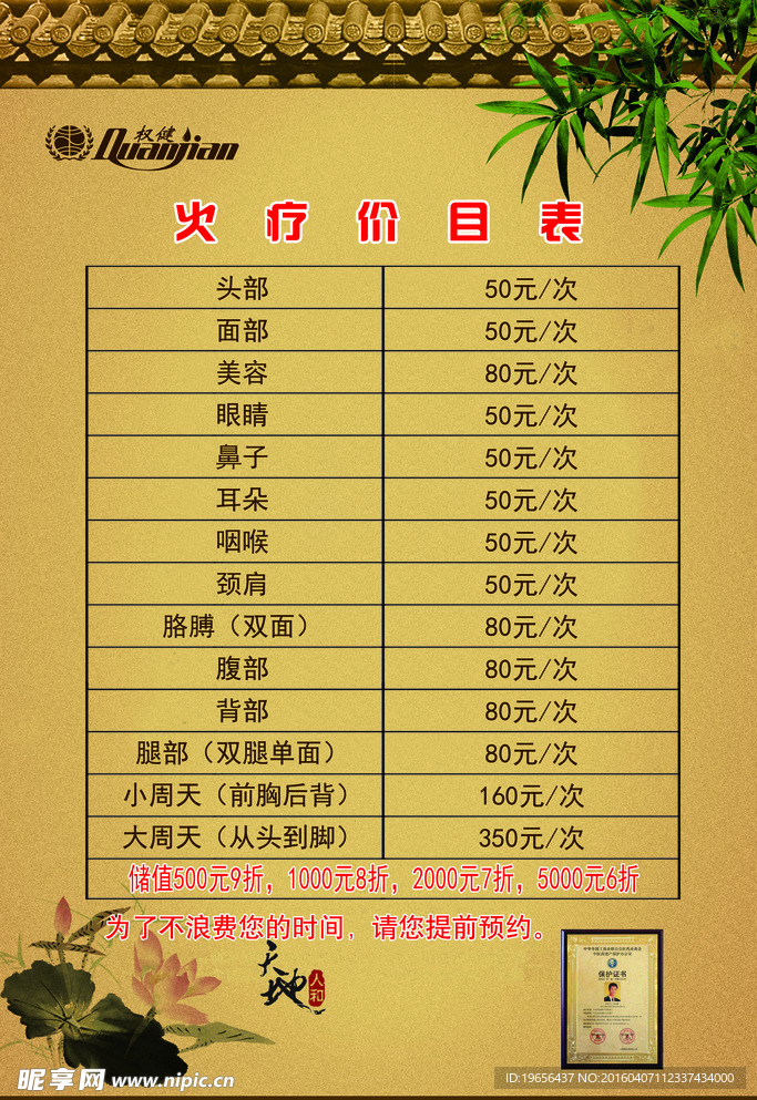 足疗  火疗 宣传 海报