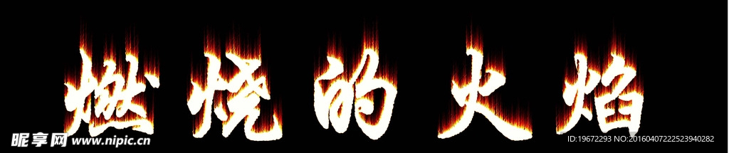 艺术字
