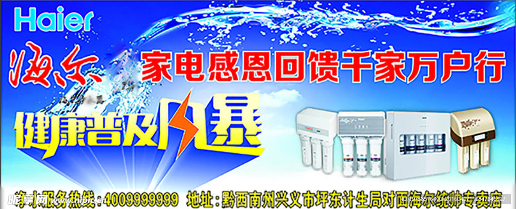 海尔海报