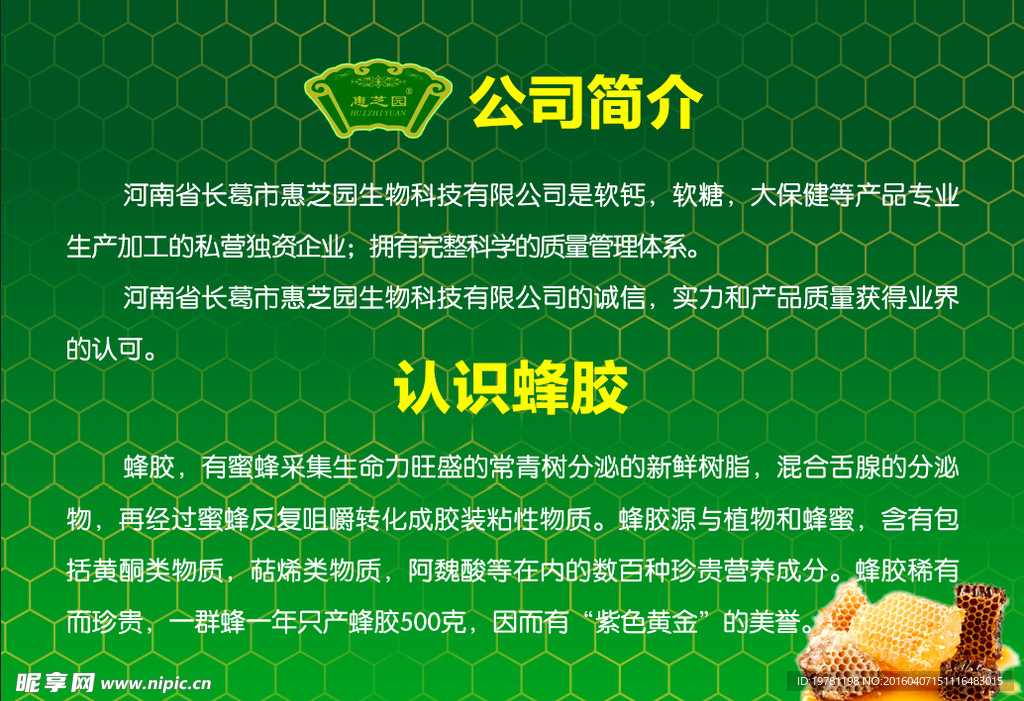 蜂胶