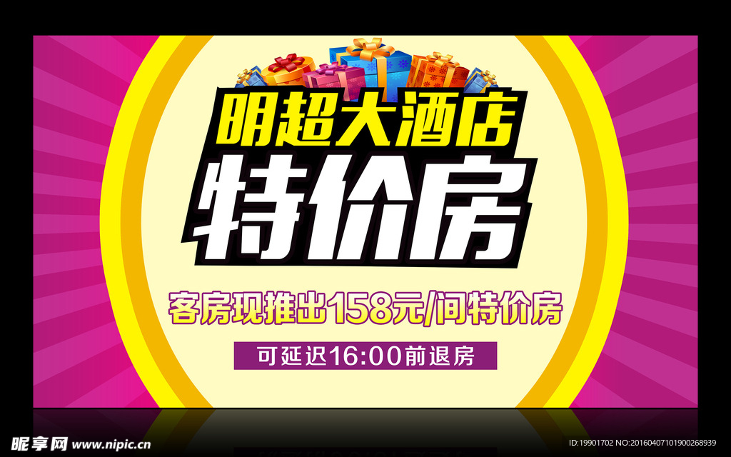 特价房海报